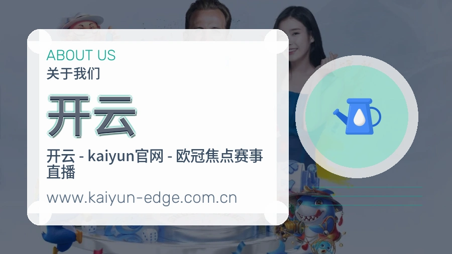 开云 客户端图