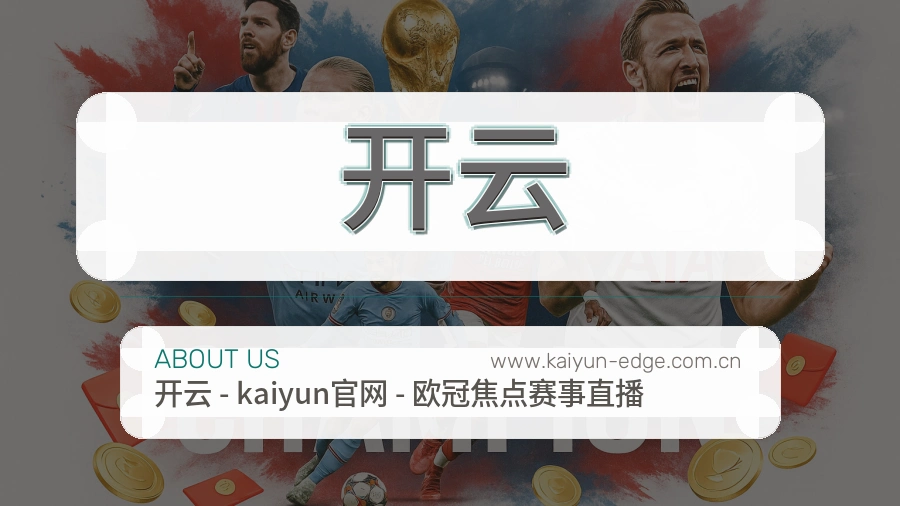 关于 开云